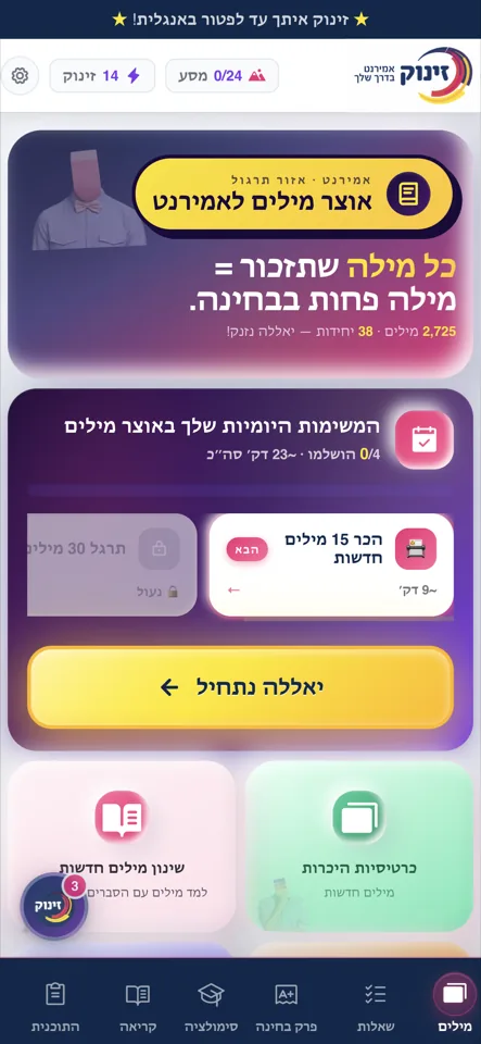 אוצר מילים לאמירנט באפליקציית האמירנט של זינוק