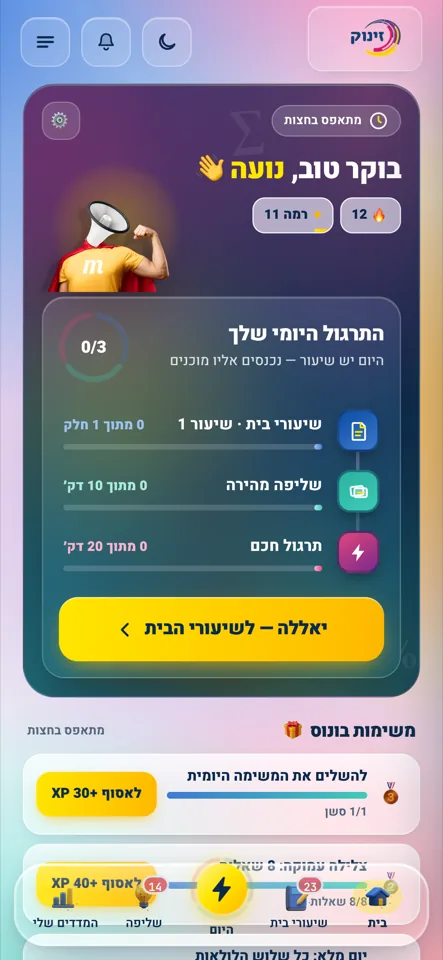 מסך הבית של אפליקציית הפסיכומטרי של זינוק